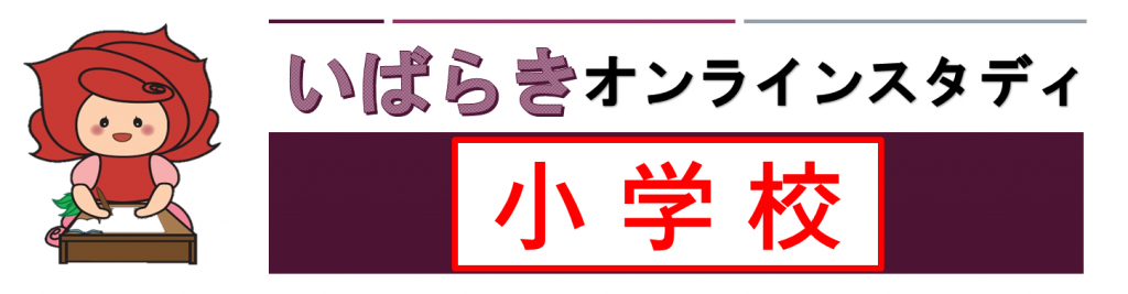 いばらきオンライン